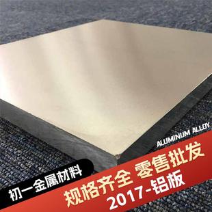 T451 现货供应2017铝板分切2017A 2A12铝板工业铝材薄板国标铝板