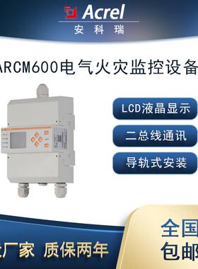 ARCM600-Z智慧用电监测探测器1路剩余电流4路温度RS485通讯