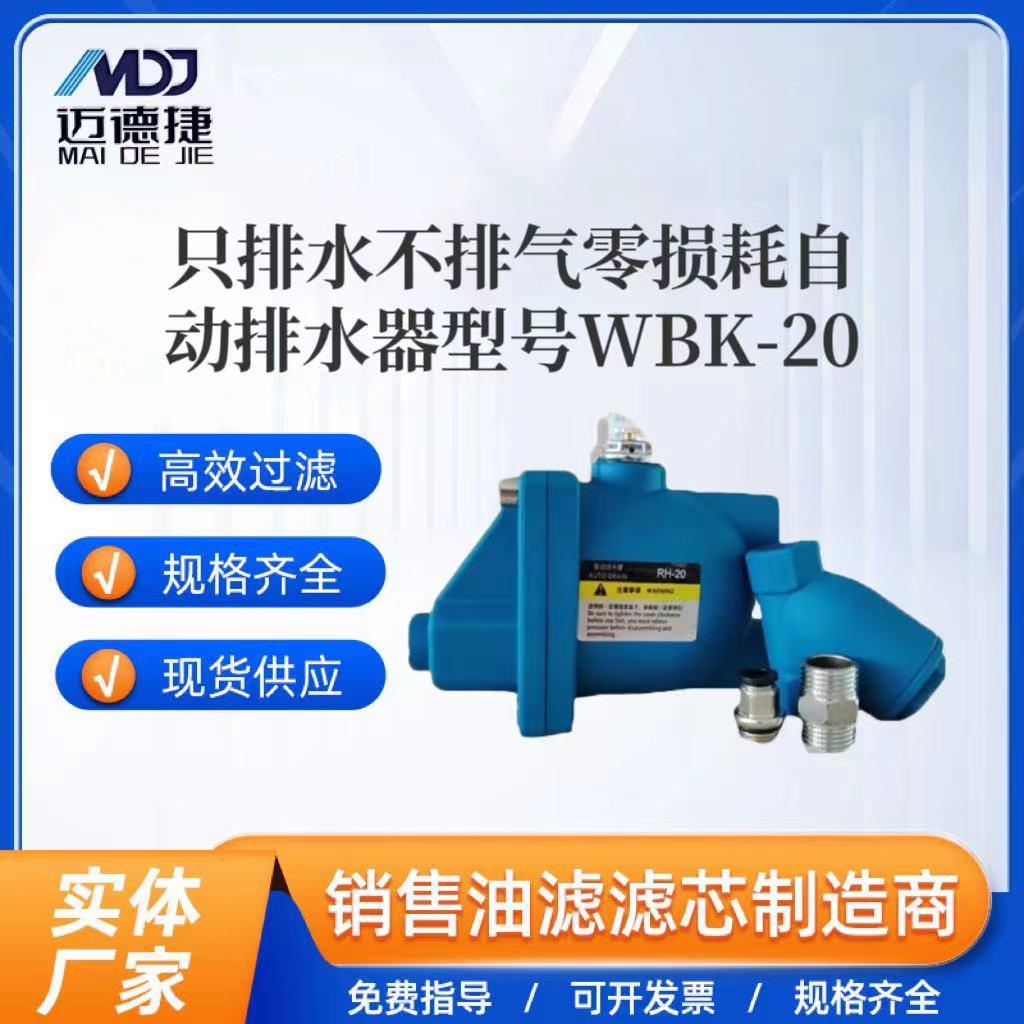 WBK-20零耗气排水器新版快插式便捷安装空压机储气罐配件高效