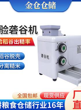 MA-2018小型实验砻谷机分离糙米处理机检验型稻谷脱壳砻谷机胚芽