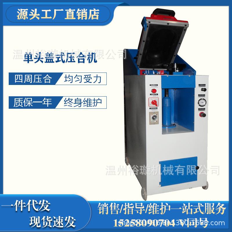 单头盖式压合机气袋鞋底与鞋帮的压合矮坐着操作的气动压合机