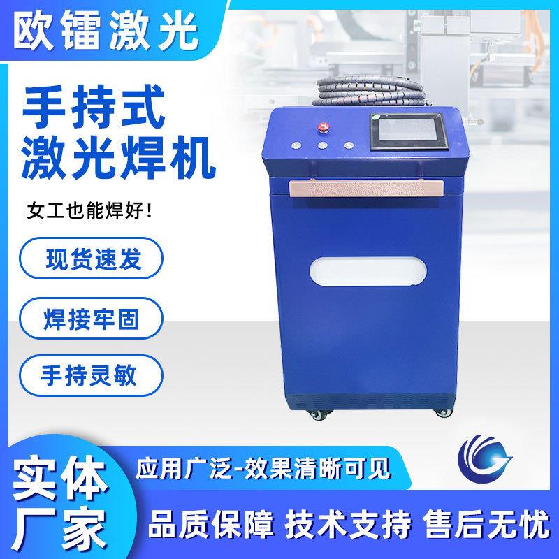 手持式激光焊接机量大优惠金属焊机模具高效精密大功率