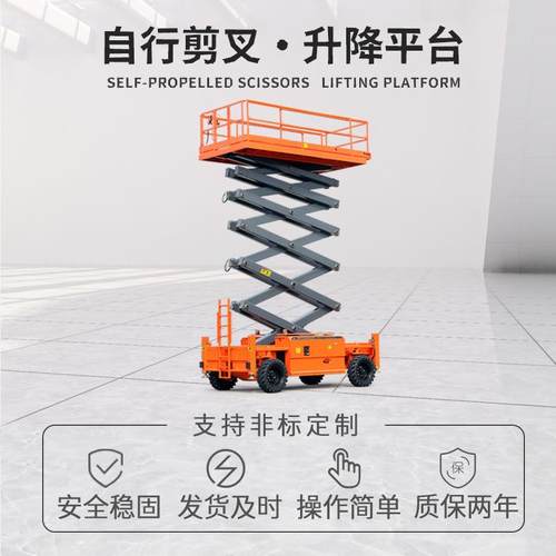 自行走液压升降平台12米电动登高检修作业车剪叉式全自行升降机