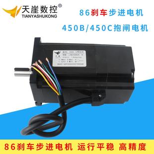 86步进电机450B带抱闸刹车450C马达Z轴雕刻机二相数字丝杆大扭矩