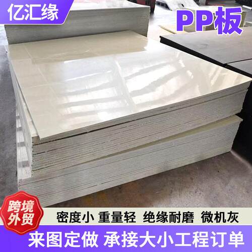 全新料pp板阻燃耐酸聚丙烯板材工业水箱环保设备电镀焊接板材