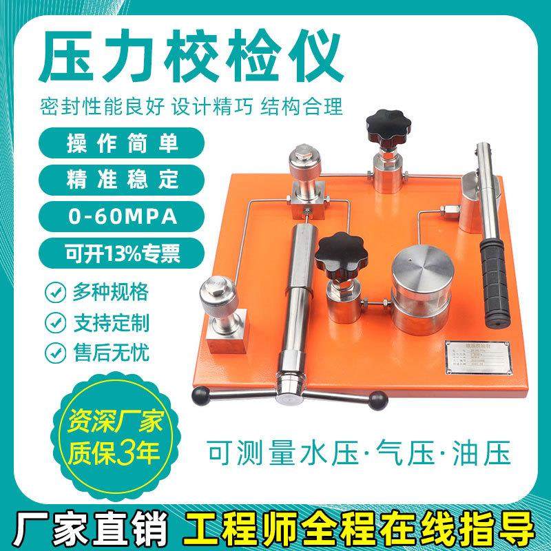 液压校验台高精度气压校验台校准检测装置液压校验仪油压校验仪,工业油品/胶粘/化学/实验室用品,其他实验室设备,淘宝优惠券,粉丝福利购,淘宝优惠卷