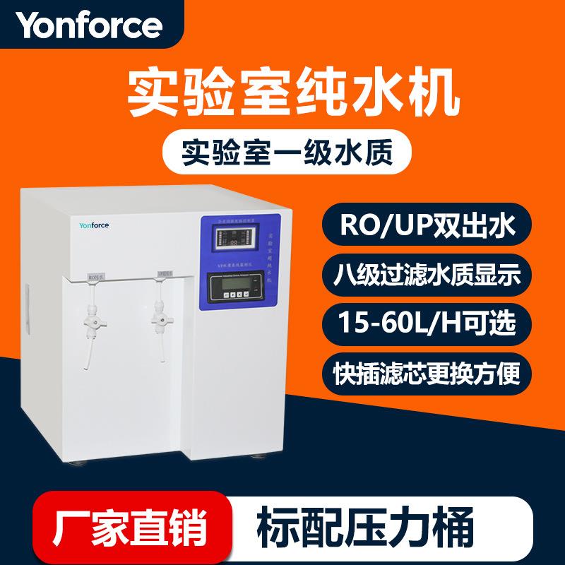 一机多用超纯水机实验室用超纯水机RO纯水UP纯水二合一超纯水机