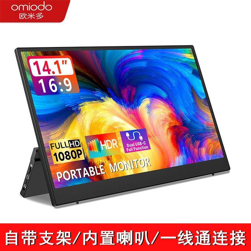 现货14.1寸便携式显示器手机电脑PS5/SWITCH游戏电竞外接拓展屏幕