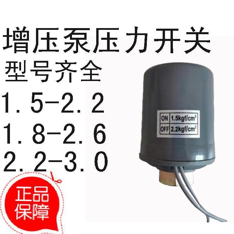 压力开关传感器水泵可调水压机械式控制器自吸泵全自动增压泵配件