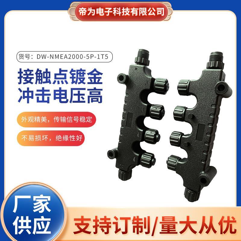 NMEA2000一拖五转接组合线航空连接器公母插头通讯传感器接头