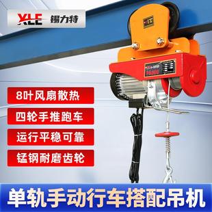 微型电动葫芦220V吊机家用小型升降提升机单轨行车工字钢起重机