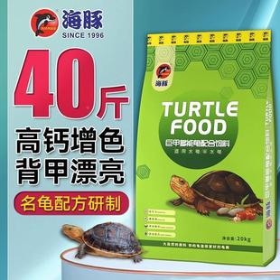 .海豚发色龟粮乌龟高钙饲料草龟石金钱鳄龟陆龟粮半水龟专用龟饲