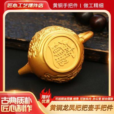 黄铜龙凤茶壶手把件客厅办公室桌面摆件铜工艺品装饰品黄铜把把胡