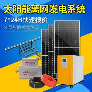 60KW太阳能离网系统家用220v光伏发电逆控供电太阳能发电离网系