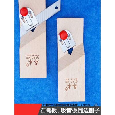 石膏板v型倒角器切割45度大斜角1cm木工八字缝隔音棉专用倒角刨子