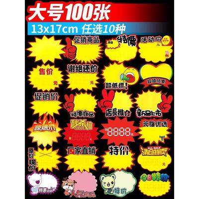 加大号100张爆炸贴送大头笔pop广告纸促销活动特价牌子服装百货标