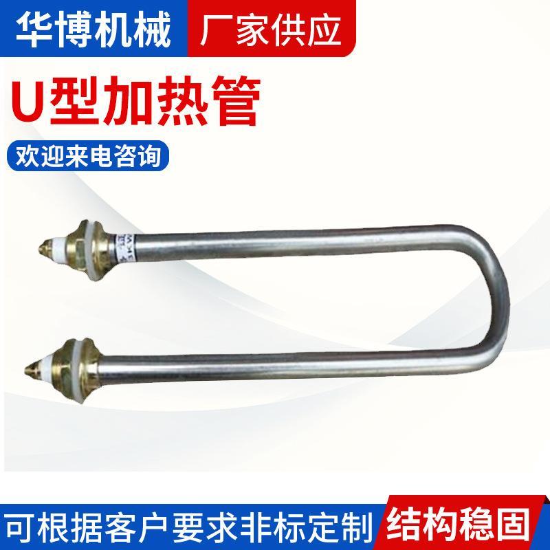 不锈钢单U型电加热管 蒸饭车水箱保温台加热管220V380V发热管
