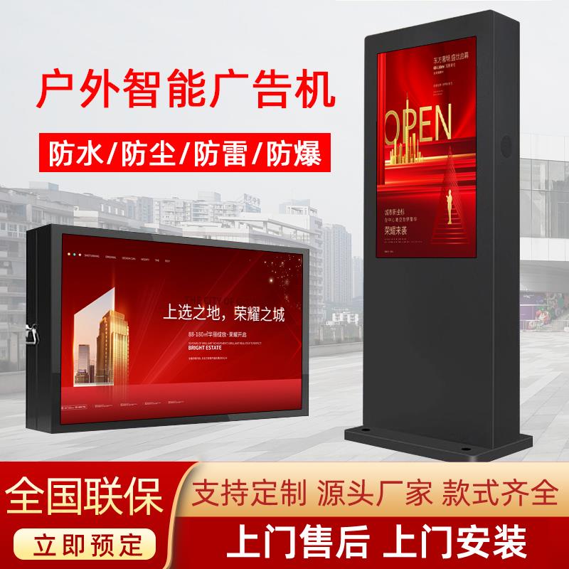 户外广告机防水立式壁挂显示屏室外高亮液晶显示器电子宣传公告栏