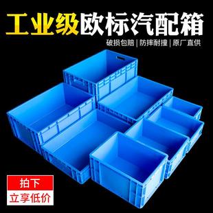 加厚塑料汽配物料箱搬运仓储物流存储周转箱子储物箱收纳箱厂