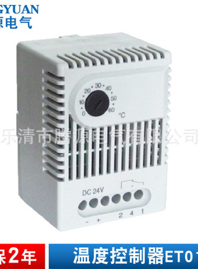 厂家供应机柜温度开关 ET011除湿温控器 24VDC直流温控开关