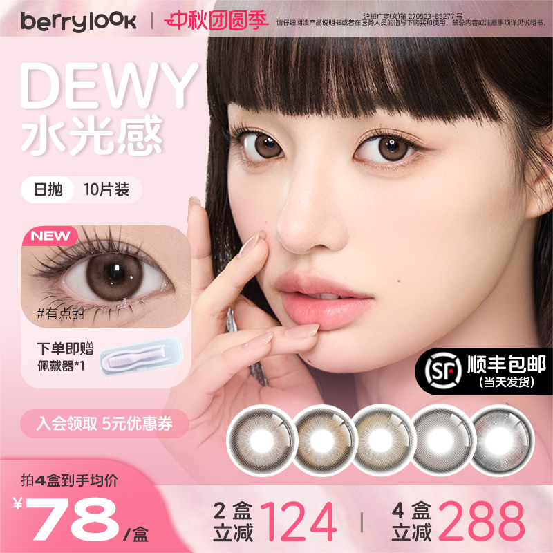 日抛美瞳berrylook小橘子小曼谷有点甜黑玻璃灰珍珠三明治10片装