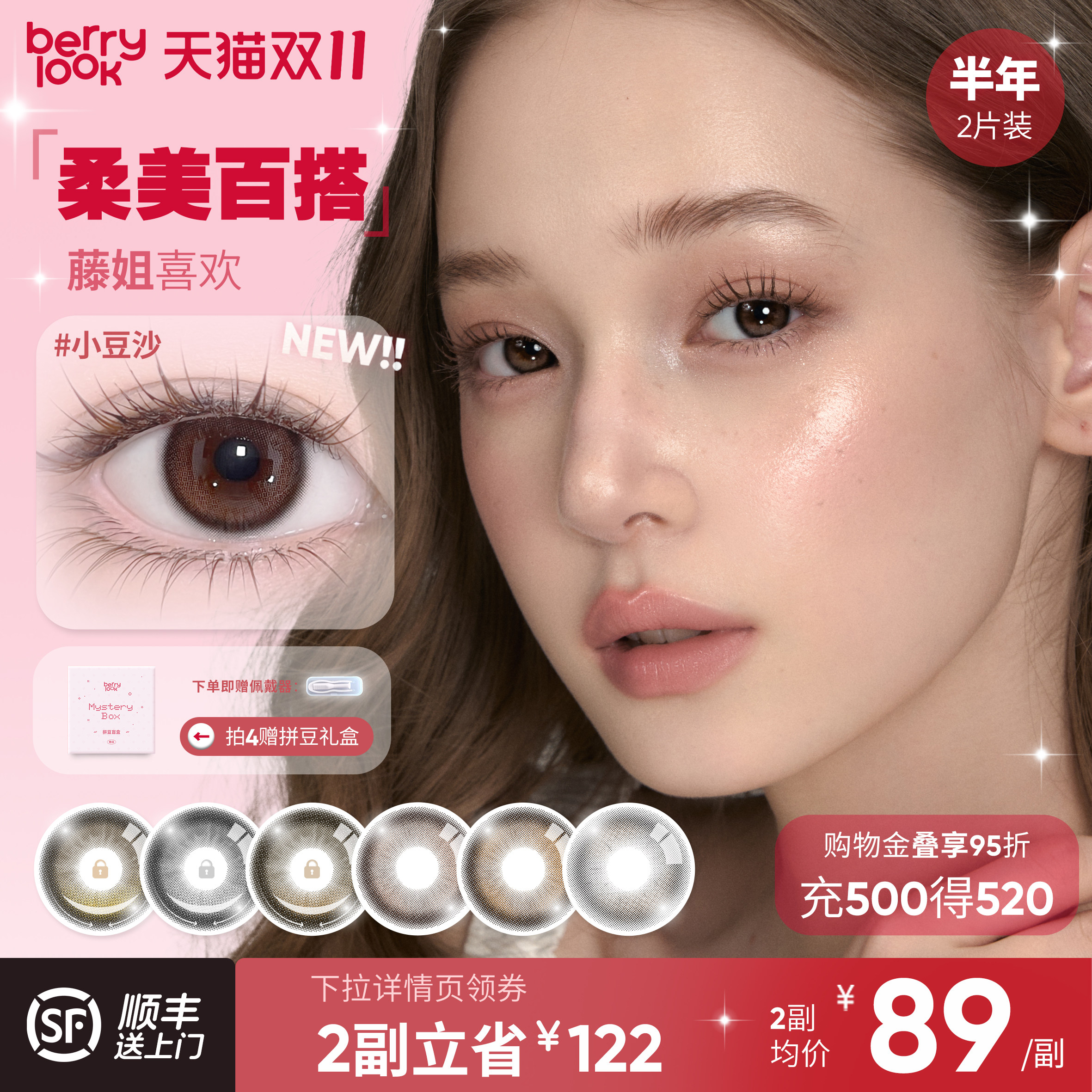 【双十一抢购】berrylook半年抛美瞳有点小甜隐形眼镜2片透氧舒适