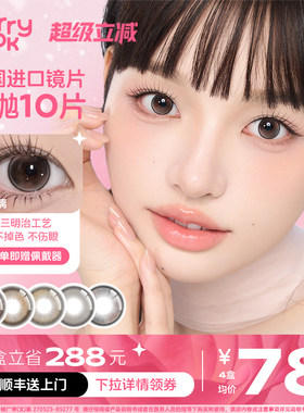 berrylook有点甜小橘子小曼谷三明治10片装日抛美瞳婚礼隐形眼镜