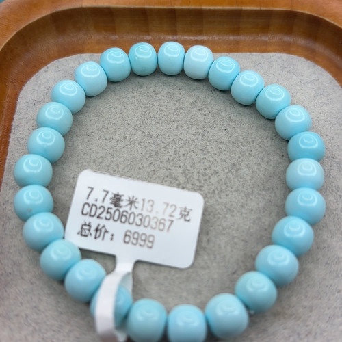 绿松石7.7