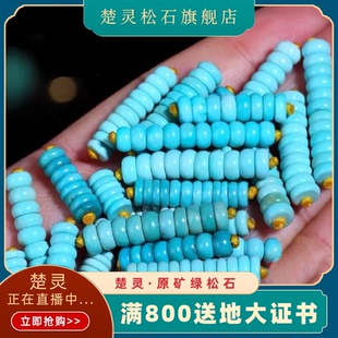 楚灵松石绿松石隔片隔珠文玩金刚星月菩提手串手链项链配饰饰品