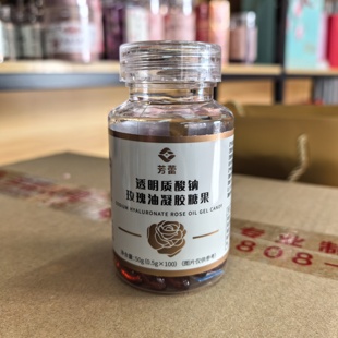 平阴玫瑰精油胶囊 重瓣红玫瑰 透明质酸钠玫瑰油凝胶糖果100粒正品
