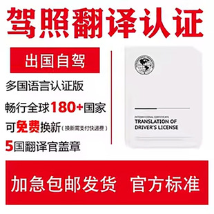 驾照翻译公证认证国际驾照翻译认证国际驾照美国自驾驾驶证认证