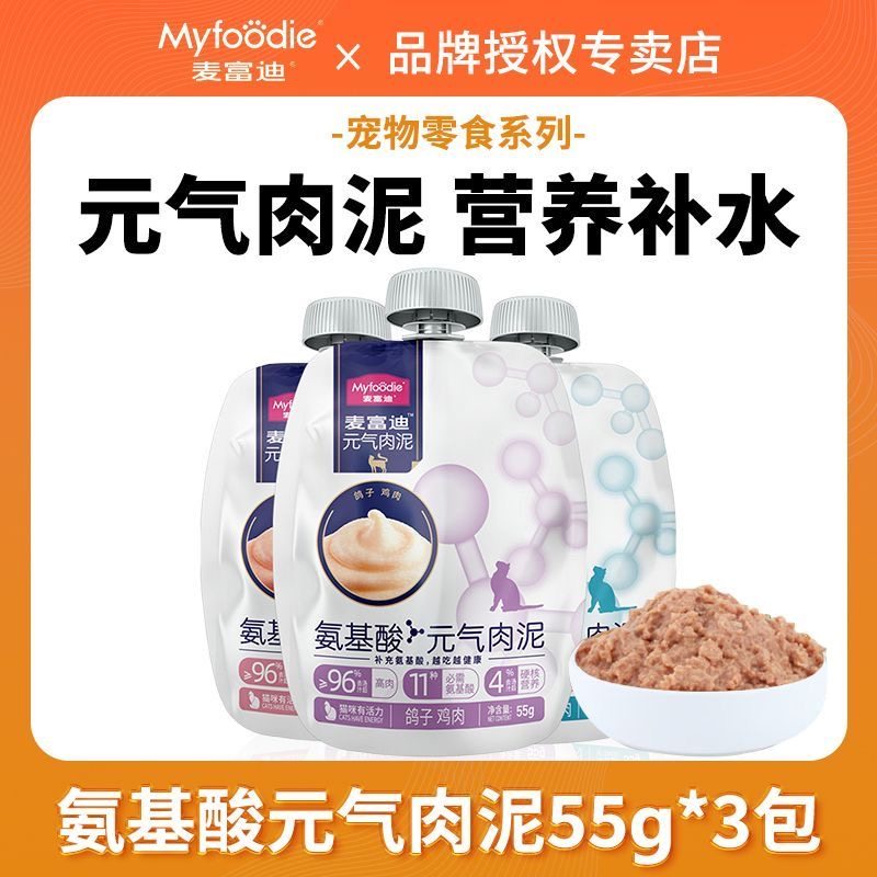麦富迪肉泥氨基酸元气猫咪零食肉酱包湿粮猫条营养发腮补餐包猫饭,宠物/宠物食品及用品,猫零食湿粮包/餐盒,淘宝优惠券,粉丝福利购,淘宝优惠卷