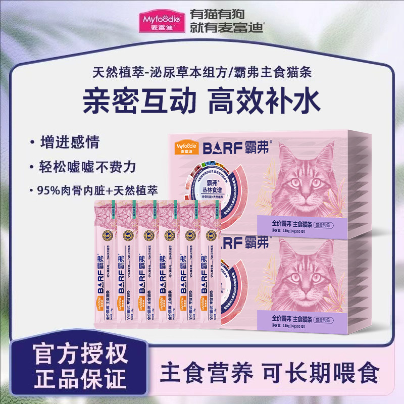 麦富迪猫条barf主食猫条营养补水图片