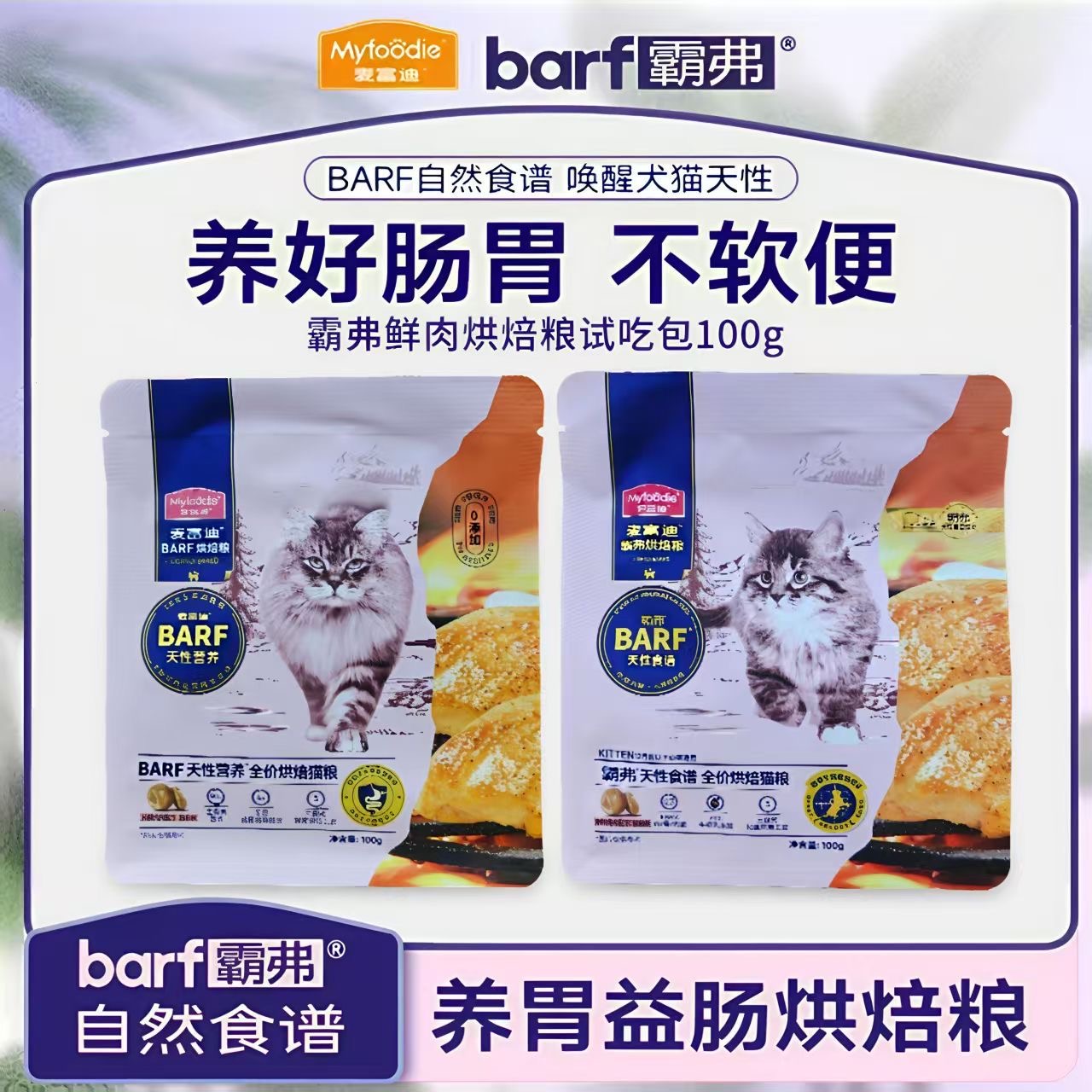 麦富迪barf烘焙粮试吃装营养增肥