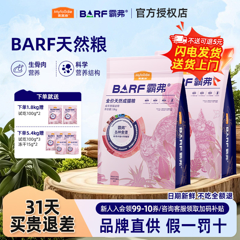 麦富迪barf猫粮霸弗冻干生骨肉全价天然成猫幼猫鸡肉牛肉官方正品