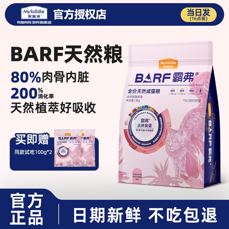 麦富迪barf2.0升级猫粮官方正品