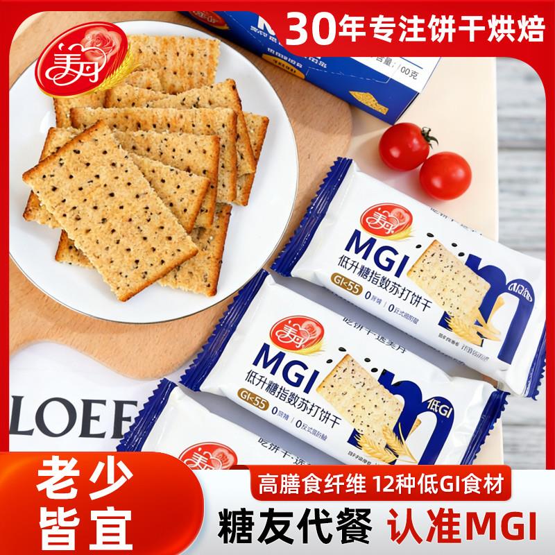 美丹MGI低升糖苏打饼干1斤酥脆低GI咸香酥脆老牌休闲小零食早餐