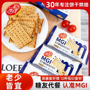 美丹MGI低升糖苏打饼干1斤酥脆低GI咸香酥脆老牌休闲小零食早餐