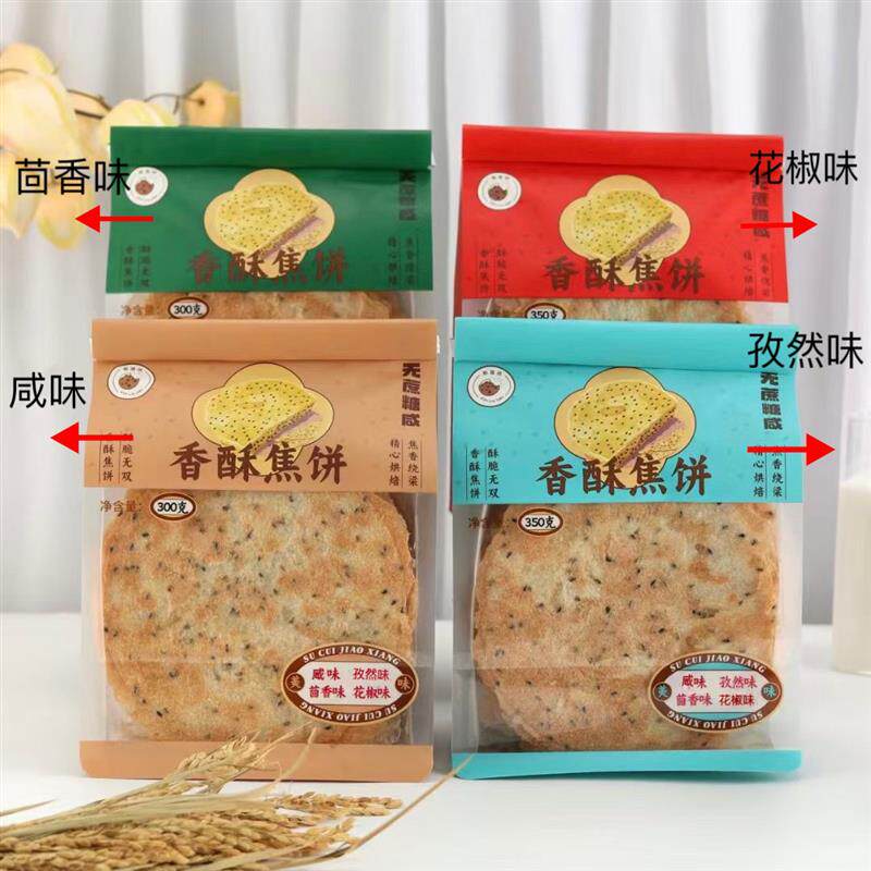 山东特产香酥焦饼袋装350g薄饼香酥饼零食多口味健康营养解馋