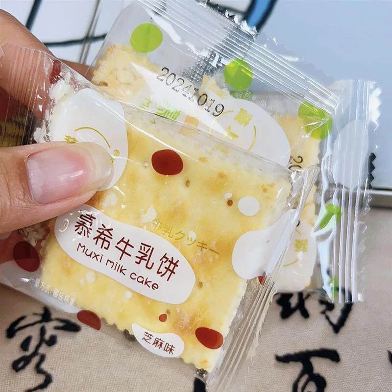 [蔬上皇 ]慕希牛乳饼夹心饼干苏打夹心饼休闲零b食蔓P越莓味整箱