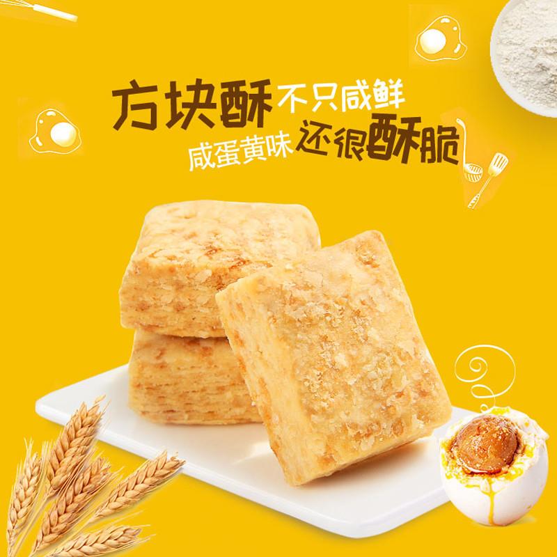 葡记咸蛋黄味方块酥1000克装酥性饼干早餐茶点心可选箱装咸蛋黄千