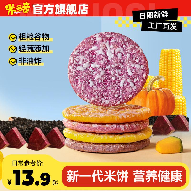 米多奇粗粮雪饼早餐饼干营养健康休闲食品零食大礼包儿童小吃560g