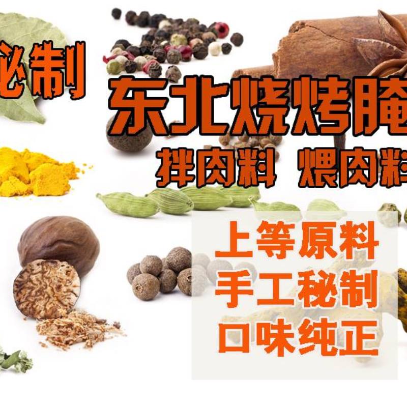-[鹤佰味]秘制腌肉料煨肉料齐齐哈尔烤肉腌料牛羊肉调味料粉拌