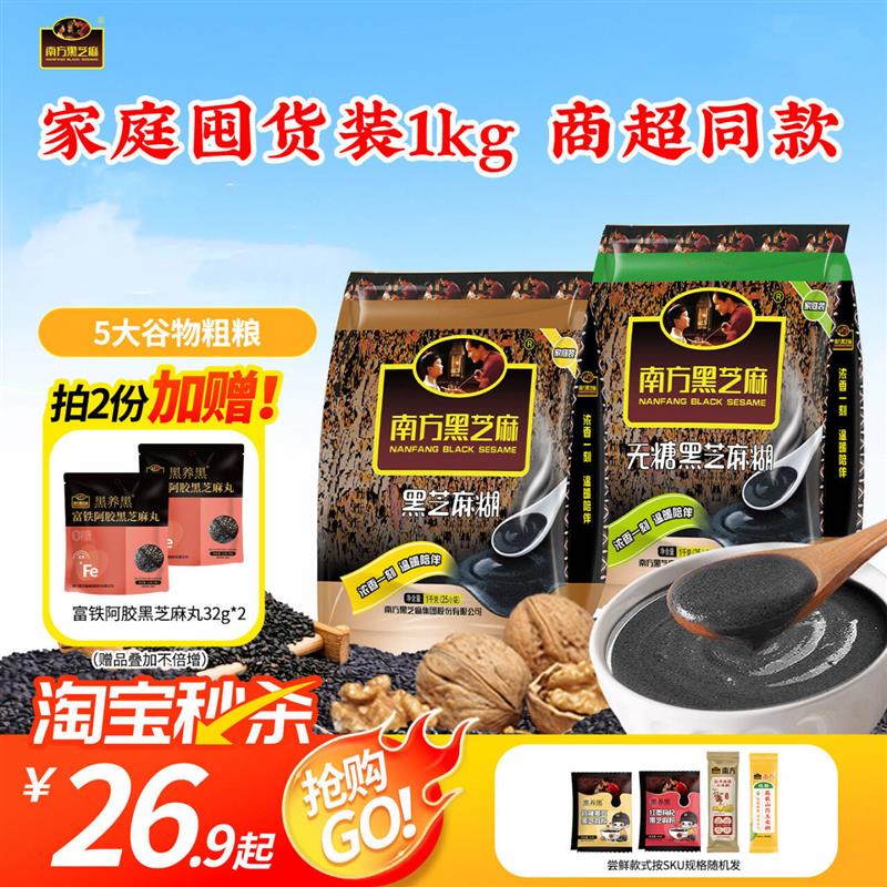 南方黑芝麻糊正品官方旗舰店1kg营养无糖微糖减糖多口味谷物粉