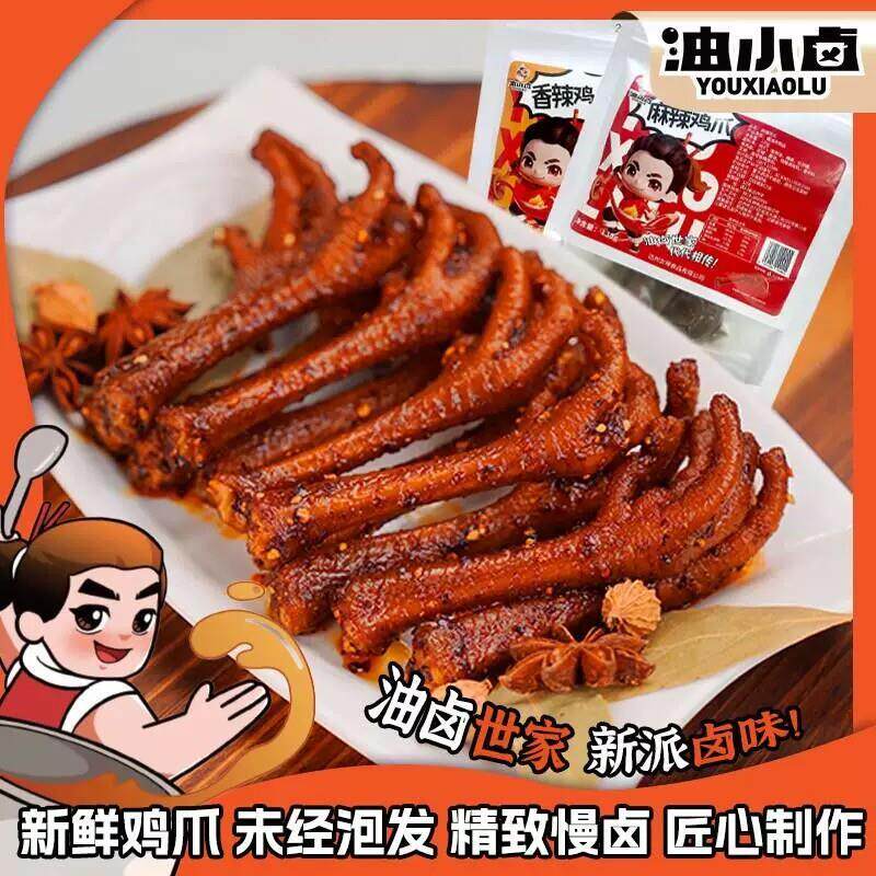 油小卤土鸡爪香辣解馋零食抖音同款麻辣卤鸡爪开袋即食解饿肉零食