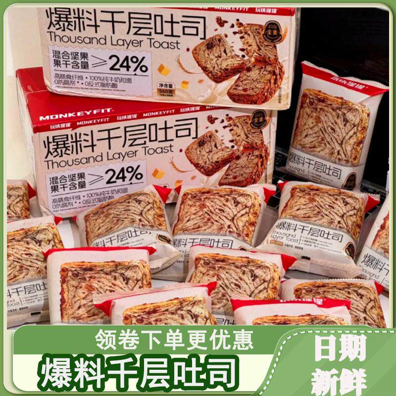 爆料千层吐司玩铁猩猩厚切牛乳坚果全麦面包即早餐整箱代餐零食