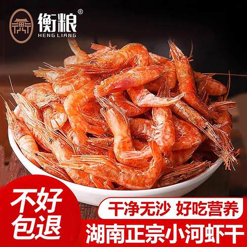 虾乾乾货湖南特产农家自晒新鲜无沙淡水小河虾米虾皮对红虾非即食