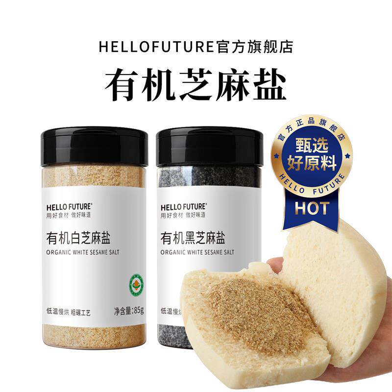 有机黑芝麻盐白河南沂蒙山手工山东熟亚麻籽花生碎特产轻食调味料