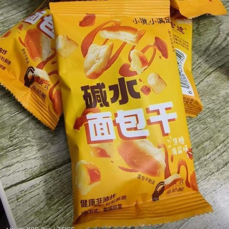 -新日期小饿小满足碱水面包干咸甜零食海盐焦糖味宅家追剧小零食