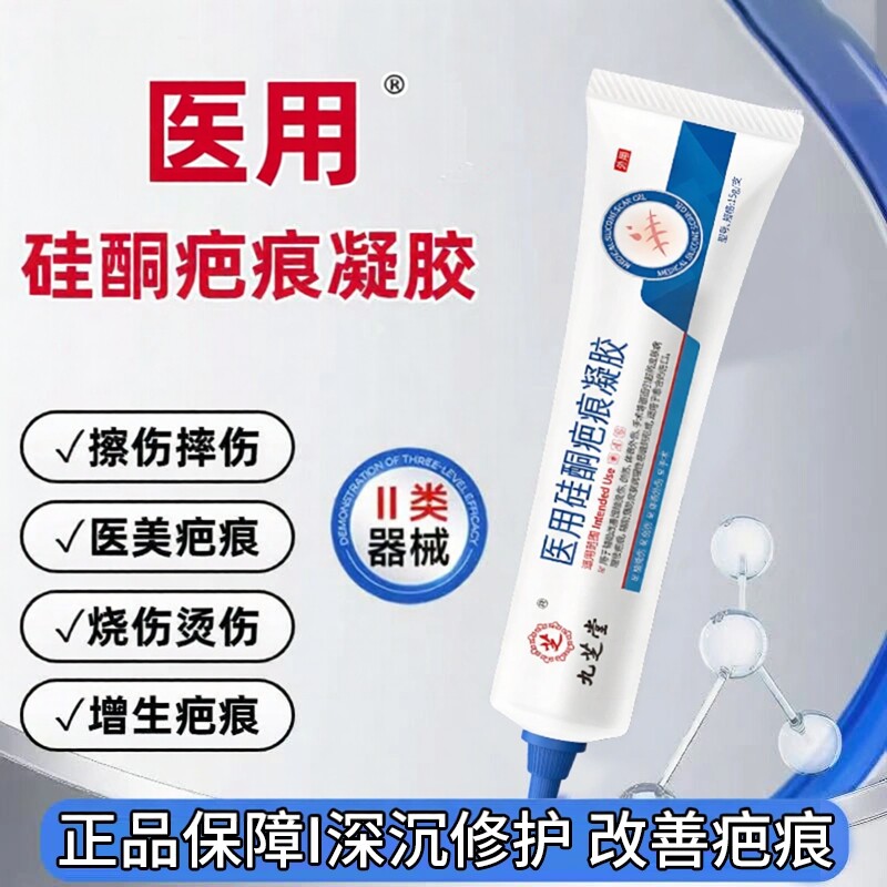 医用硅酮疤痕凝胶祛疤膏儿童烧烫伤剖腹产双眼皮手术后修复恢复